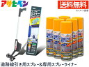 【マラソン中エントリーP5倍!7/19 20時~7/25】アサヒペン 道路線引き用スプレー ライナーセット 400ml×6本 黄 太線用 約9cm 専用 スプレーライナー 塗料 駐車場 マーキング 送料無料