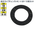 ドレン パッキン ワッシャ 純正タイプ トヨタ 72〜 18mm×28mm×2.0mm 90430-18023 90430-18244 ASK-2 10枚セット...