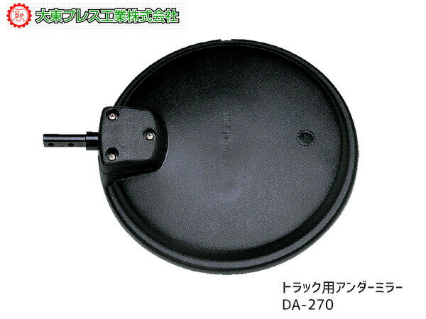 大東プレス アンダーミラー 日野 ヒノ デュトロ XZU BU XKU BZU DA-270