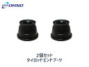【エントリー+購入でP5倍★10/24 20時~10/26】■アトレー S320G S330G S321G S331G H17/04~ タイロッド エンド ブーツ 大野ゴム DC-1526 2個セット 送料無料