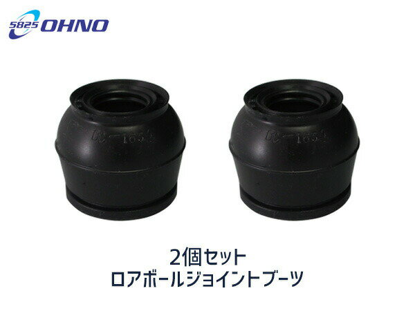 【最大2000円OFFクーポン〜12/6(土)9:59まで】■ステップワゴン RF3 RF4 RF7 RF8 H13/04〜H17/05 ロアボール ジョイント ブーツ 大野ゴム DC-1633 2個セット 送料無料