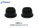 ■アトレー S220G S230G H12/06~H16/11 ロアボール ジョイント ブーツ 大野ゴム DC-2672 2個セット 送料無料