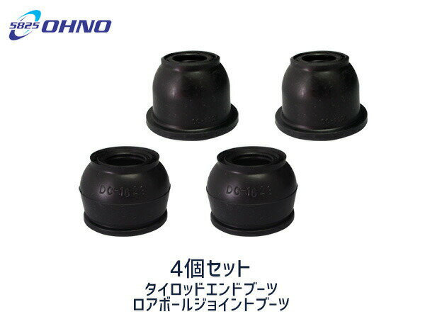 【マラソン中エントリーP5倍！7/19 20時〜7/25】■オデッセイ RB1 RB2 RB3 RB4 タイロッド エンド ブーツ DC-1125 ロアボール ジョイント ブーツ DC-1623 大野ゴム 4個セット 送料無料