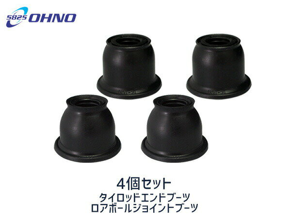 【最大2000円OFFクーポン〜12/6(土)9:59まで】■モビリオ GB1 GB2 GK1 GK2 H13/12〜H20/07 タイロッド エンド ブーツ DC-1531 ロアボール ジョイント ブーツ DC-1631 大野ゴム 4個 送料無料