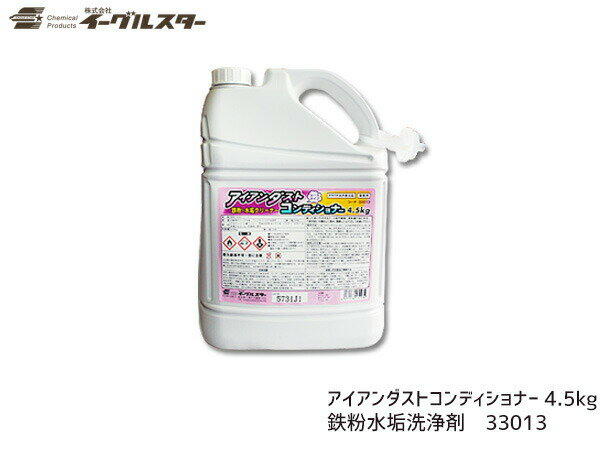 イーグルスター アイアンダストコンディショナー 4.5kg 自動車ボディ アルミの落ちない汚れをスッキリ除去 33013(2)