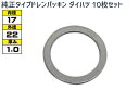 【マラソン中エントリーP5倍!7/19 20時〜7/25】ドレン パッキン ワッシャ 純正タイプ ダイハツ 63〜 17mm×22mm×1.0mm 90044-...