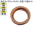 【マラソン中エントリーP5倍!7/19 20時〜7/25】ドレン パッキン ワッシャ 純正タイプ 日産 70〜 15mm×22mm×3.0mm 11026-61...