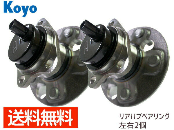 オーリス ZRE152H NZE151H NZE181H カローラ ZRE152N NZE151N JTEKT (KOYO) リア ハブベアリング 3G008 2個セット 送料無料