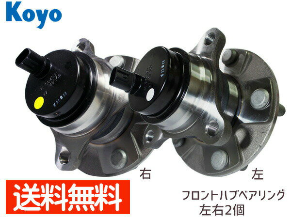 マークX GRX130 GRX120 GRX121 レクサス GS350 GRS191 JTEKT (KOYO) フロント ハブベアリング 右側 3G009 左側 3G010 左右2個セット 送料無料