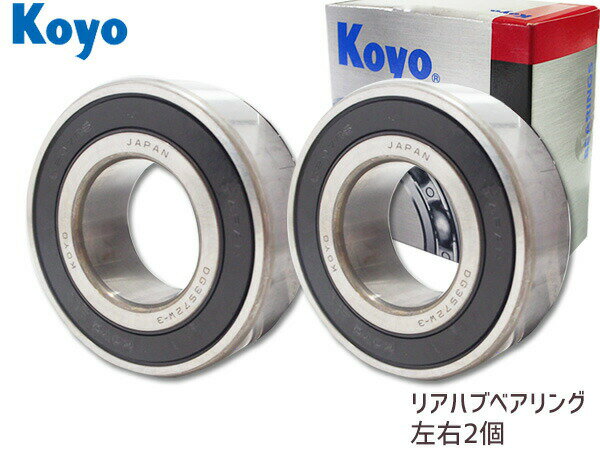 【最大2000円OFFクーポン〜12/6(土)9:59まで】JTEKT (KOYO) ハブベアリング リア パジェロミニ H53A H58A 左右2個セット 70583