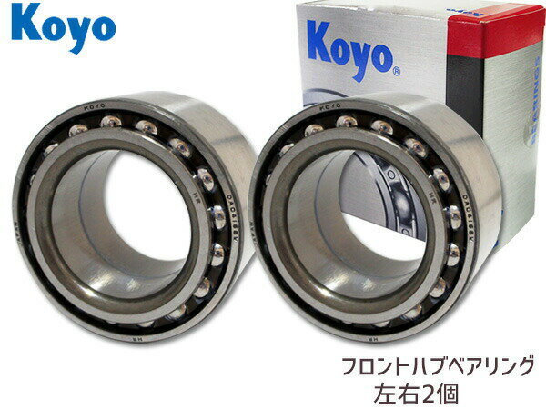 ハブベアリング ジムニーシエラ ワイド JB43W JTEKT (KOYO) フロントハブベアリング 75055 2個セット