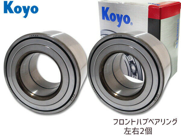アルファード ANH10W ANH15W ATH10W MNH10W MNH15W カムリ ACV40 ACV45 ACV35 AVV50 JTEKT (KOYO) フロント ハブベアリング 75058 2個セット