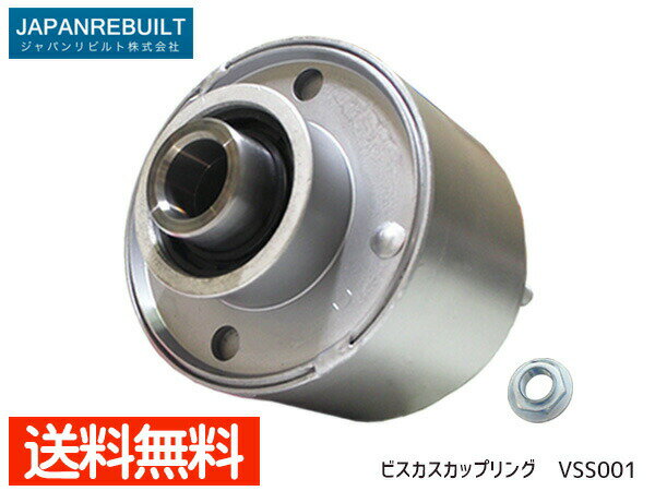 アルト HA23S HA23V ビスカスカップリング 27610-76G21 27610-76G25 ジャパンリビルト VSS001 送料無料