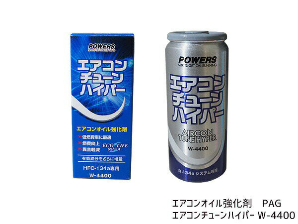 楽天市場】ワコーズパワーエアコンプラスの通販 楽天市場】ワコーズパワーエアコンプラスの通販