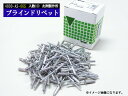 ブラインドリベット アルミ スチール リベット長14.6mm 頭径9.5mm 100入 4800-AS-66S 友渕製作所