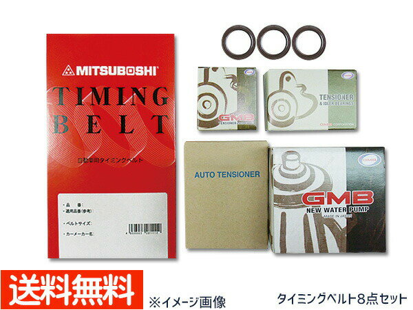 【三日間限定★エントリーP5倍！11/14 10時〜11/16】アヴァンシア TA3/TA4 H11/09〜 タイミングベルト 8点セット 送料無料