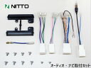 シエンタ ハイブリッド NCP175G NHP170G NSP170G カーAV 取付キット 2DIN NITTO 日東工業 カナック オーディオ ナビ トヨタ...