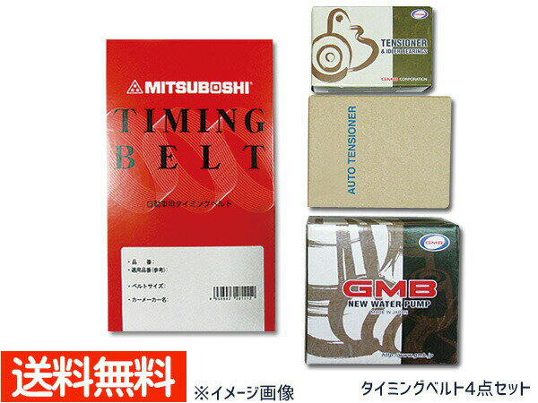商品名 車検パーツ4点セットトヨタ マークII・チェイサー・クレスタ JZX100/ターボ 商品詳細 ■適合車種■トヨタマークII・チェイサー・クレスタ型式JZX100/ターボ年式1996/09〜2001/06備考1JZGTE/DOHC セット内容品番純正 タイミングベルトMFTY01513568-49065 タイミングテンショナー7056613505-46070 ウォーターポンプT3-12116110-49135 オートテンショナーATT100313540-46030※同車種でも細かく適合品番が御座いますので発送前に適合確認を行っております。適合確認の際には、車検証に記載が御座います。・初年度登録年月・車台番号・型式指定番号（数字5ケタのみ）・類別区分番号(数字4ケタのみ)をお知らせ下さい。適合確認後の発送となります。弊店にて適合確認をせずにご購入頂きました場合の返品・交換はお受けできませんので御了承下さい。※その他、タペットカバーパッキン・サーモスタッド・ベルト類、問い合わせ頂ければご用意させて頂きます。 ※タイミングベルトはメーカー欠品の場合、別メーカーでご用意させて頂く場合が御座います。※在庫状況や車種により取り寄せとなる場合が御座います。※お急ぎの方は事前に納期確認をお願いいたします。※写真はイメージになります。車種によって形状は異なります。 発送方法 ◆当社指定運送会社　送料無料にて発送いたします。◆商品代引きをご希望の場合、代引き手数料が別途必要となります。