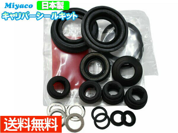 フィット GK5 RSタイプ リア キャリパーシールキット ミヤコ自動車 miyaco 日本製 MP-140 H25.9〜R2.1 ..