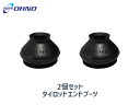 レクサス AGL10W タイロッドエンドブーツ DC-2103 2個セット 大野ゴム H22.08～H27.10 ネコポス 送料無料