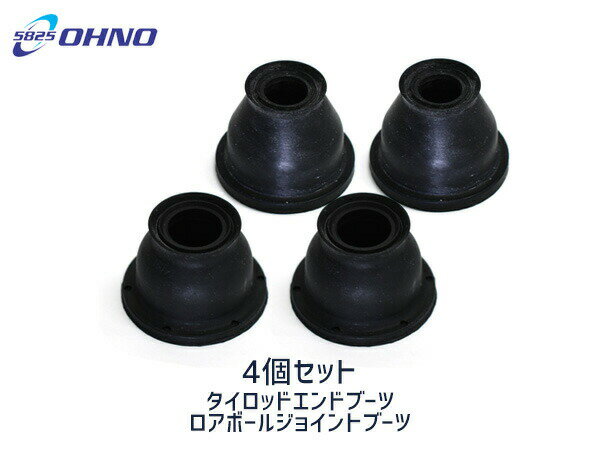 【1/1〜3限定★3点以上購入でP最大20倍】フィット GK3 GK4 GK5 GK6 タイロッドエンドブーツ DC-1541 ロアボールブーツ DC-1695 4個セット 大野ゴム ネコポス 送料無料