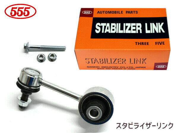 インプレッサアネシス GE2 GE6 GE7 スタビライザーリンク スタビリンク リア側 左右共通 片側1本 H20.07〜H23.11 SL-A185-M 三恵工業 555