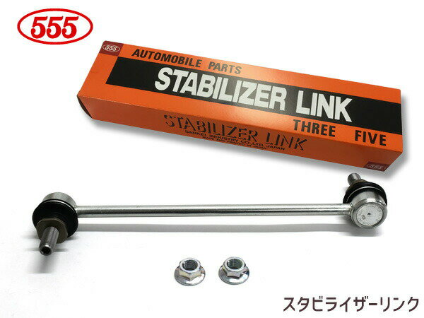 レクサス ES300 AXZH10 スタビライザーリンク スタビリンク フロント側 左右共通 片側1本 H30.10～R02.08 SL-A410-M 三恵工業 555