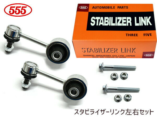 レガシィ B4 BM9 BMG BMM スタビライザーリンク スタビリンク リア側 左右2本セット H21.02～H26.09 SL-A185-M 三恵工業 555