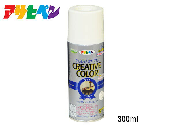 【9/4 20:00〜9/10★エントリー5倍&クーポン実施】アサヒペン クリエイティブカラースプレー 37 レモンホワイト 300ML 屋内 屋外 ガラス コンクリート 鉄 木 紙