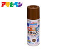 【マラソン中エントリーP5倍!7/19 20時~7/25】アサヒペン 水性多用途スプレー ブラウン 300ML 屋内 屋外 プラスチック 鉄 木 ブロック コンクリート
