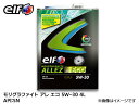【5/9 20時〜5/15★エントリーでP5倍★】elf エルフ MOLYGRAPHITE ALLEZ ECO モリグラファイト アレ エコ 5W-30 5W3...