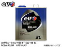 【5/9 20時〜5/15★エントリーでP5倍★】elf エルフ EVOLUTION 900 FT エボリューション 900 FT 5W-40 5W40 エンジ...