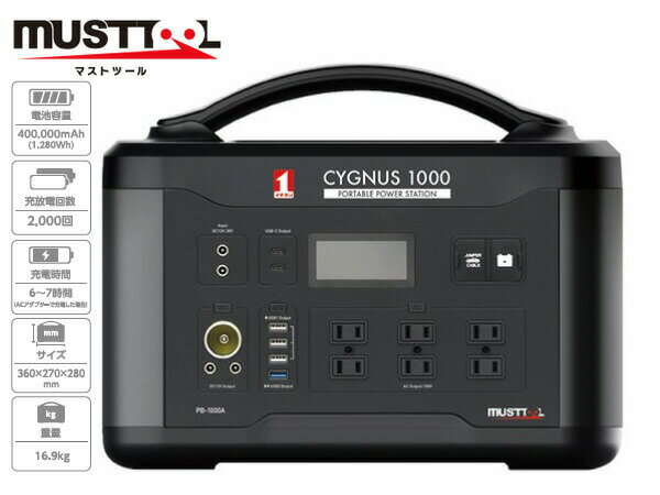 ポータブル電源 シグナス1000 1000W 60Hz 12V 電池容量400000mAh ACアダプター PB-1000A 88201 CYGNUS 災害 作業場 DIY 送料無料