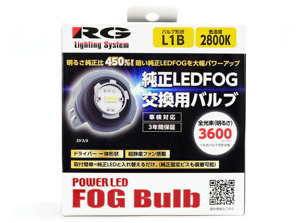 トール M900S M910S 純正LEDフォグ用 LEDバルブ L1B 2800k イエロー 黄 3600lm 12V 取付簡単 車検対応 RGH-P902 送料無料