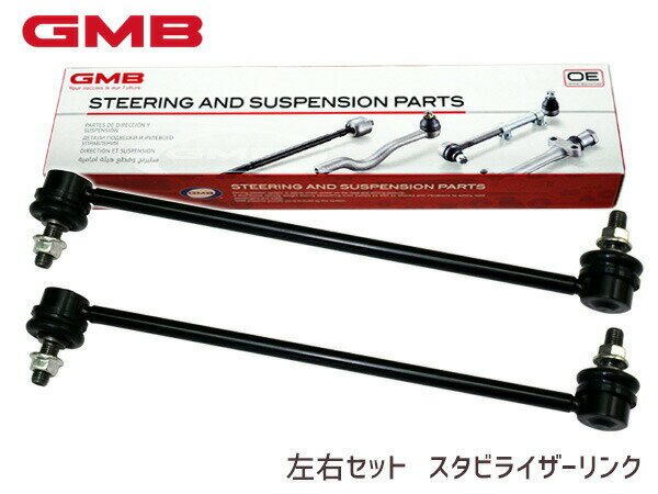 【一日限定ポイントup♪12/1限り】ビアンテ CCFFW スタビライザーリンク フロント左右共通 2本セット 1003-02201 GMB GSL-MZ-7 H25.05〜H30.04