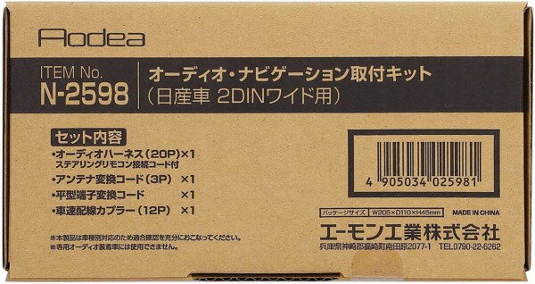 シルフィ TB17 オーディオ・ナビゲーション取付キット エーモン工業 N2598 H24.12～ デッキサイズ 200mm用 送料無料