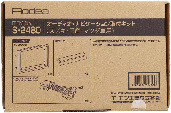 kei ワークス HN22S オーディオ・ナビゲーション取付キット エーモン工業 S2480 H14.01～H21.10 デッキサイズ 180mm用 送料無料