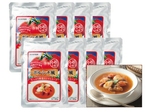 ボルシチ風トマトスープ 8食 ボルシチ風トマトスープ レトルト 180g×8 レトルト B-40 贈答 進物 ギフトプレゼント 税率8%