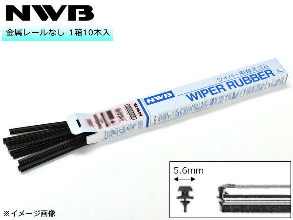 NWB グラファイト ワイパー 替えゴム 1箱10本入 MF58GKN MFタイプ 575mm 幅5.6mm 金属レールなし 化粧箱入 デンソーワイパーシステムズ