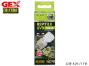 【5/9 20時〜5/15★エントリーでP5倍★】GEX レプタイルUVB100 13W PT2186 爬虫類 両生類用品 爬虫類用品 ジェックス EXO TE...
