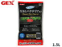 GEX ベストバイオサンド 1.5L 熱帯魚 観賞魚用品 水槽用品 砂 ジェックス