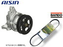 デイズ デイズルークス B21W B21A アイシン ウォーターポンプ WPM-078 外ベルト 1本 バンドー H27.09〜H31.03 送料無料