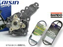 エブリイ DA17V DA17W アイシン ウォーターポンプ WPS-057 外ベルト 2本セット バンドー H27.01〜 送料無料