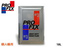 【マラソン中エントリーP5倍!7/19 20時〜7/25】個人様宛 PROFIX BF3 ブレーキ液 ブレーキフルード 18L DOT3 BF-3 日本製 プロ...