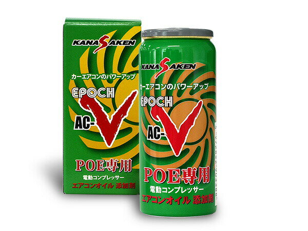 KANASAKEN EPOCH AC-V エアコンオイル 添加剤 POE専用 20cc HFC-134a R-134a R134a 134 エポック 日本..