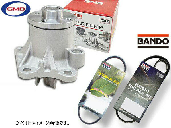 ハイゼット S500P S510P GMB ウォーターポンプ GWD-56A 外ベルト 2本セット バンドー ※冷凍車適合不可 R03.12〜 送料無料