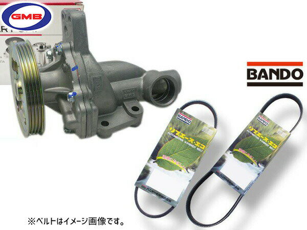 アルト ラパン HE22S GMB ウォーターポンプ GWS-39AHL 外ベルト 2本セット バンドー ターボ H20.11〜H27.06 送料無料