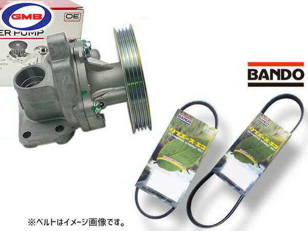 ジムニー JB23W GMB ウォーターポンプ GWS-41AH 外ベルト 2本セット バンドー 車台番号：400001～500000 H16.10～H17.11 送料無料