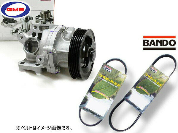 【最大2000円OFFクーポン〜12/6(土)9:59まで】エブリイ DA64W GMB ウォーターポンプ GWS-50AHL 外ベルト 2本セット バンドー 車台番号：350001〜500000 H22.05〜H27.02 送料無料