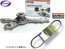 【5/9 20時〜5/15★エントリーでP5倍★】ヴァンガード GSA33W GMB ウォーターポンプ GWT-164AM 外ベルト 1本 バンドー H19.08〜H24.12 送料無料(2)